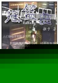 摇篮曲之深蓝传说