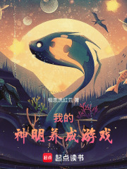 我的神明养成游戏